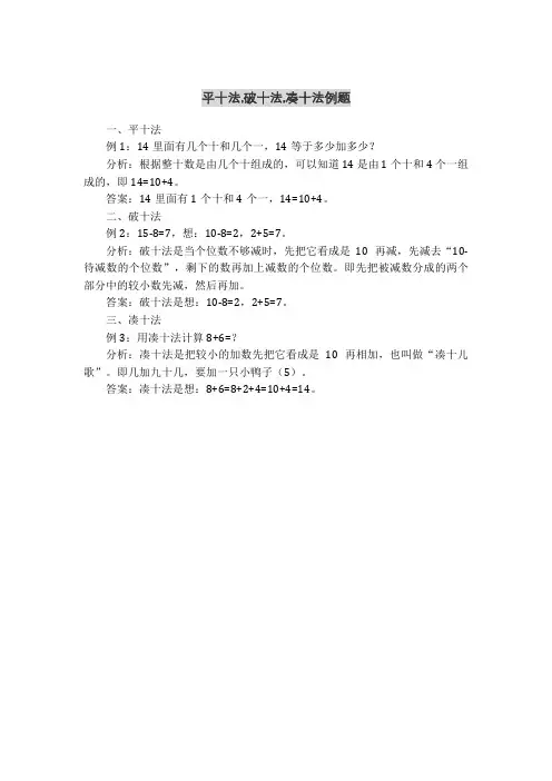 平十法,破十法,凑十法例题