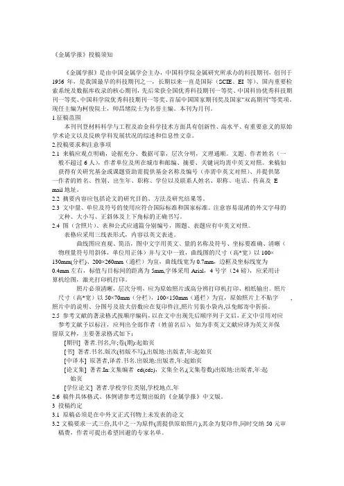 《金属学报》投稿须知