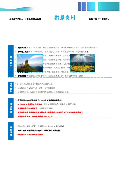 贵州旅游攻略网红景点贵州8日游跟团线路