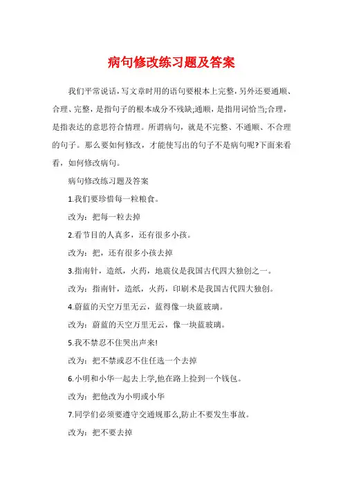 病句修改练习题及答案