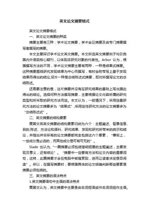 英文论文摘要格式