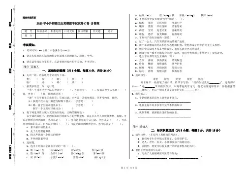 2020年小升初语文全真模拟考试试卷C卷 含答案