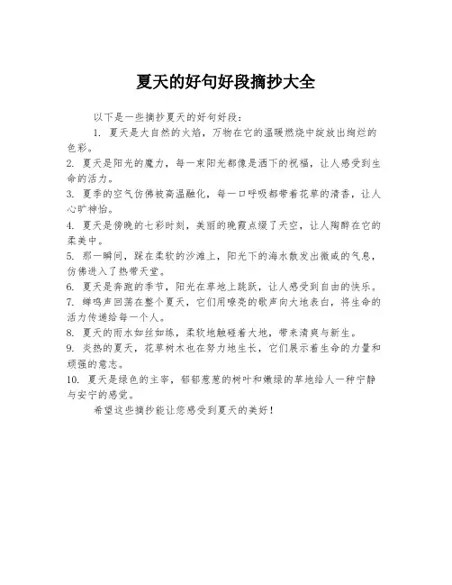 夏天的好句好段摘抄大全