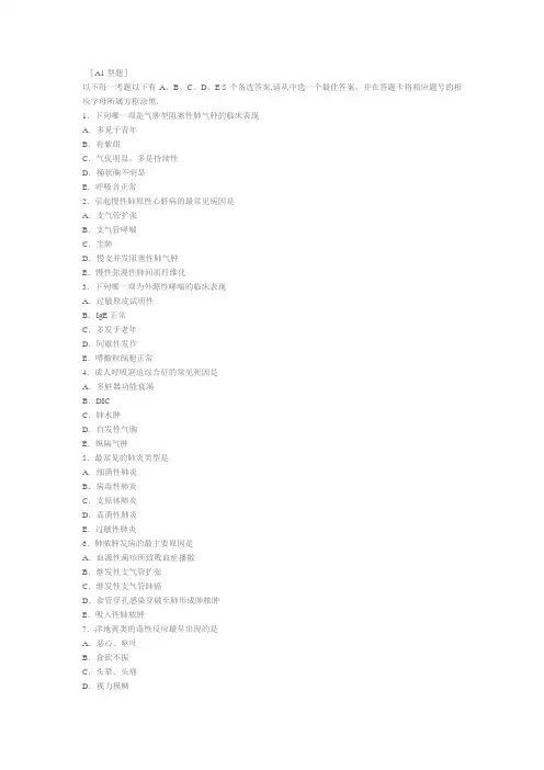 临床医学-内科学期末考试卷、试题及答案