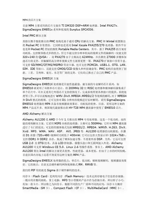 MP4的芯片方案