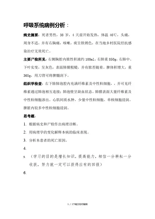 呼吸系统病例分析