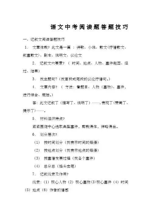 中考语文现代文阅读答题技巧