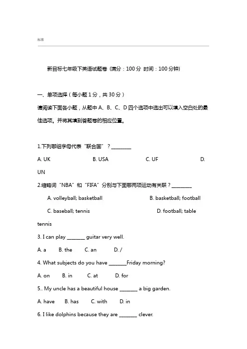 初一升初二英语综合测精彩试题及问题详解