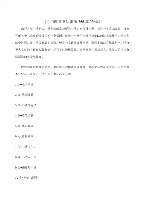 田蕴章书法讲座集全集
