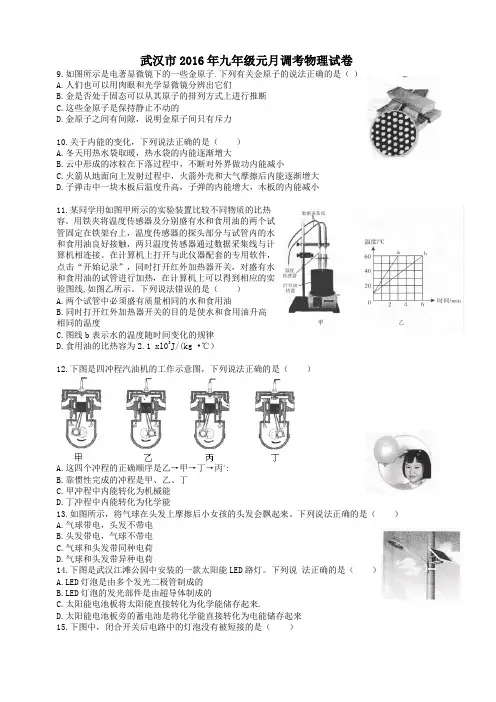 武汉市2016年九年级元月调考物理试卷及答案