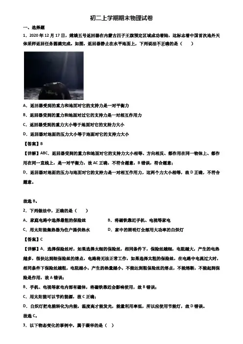 {3套试卷汇总}2018年临沂市八年级上学期期末质量检测物理试题