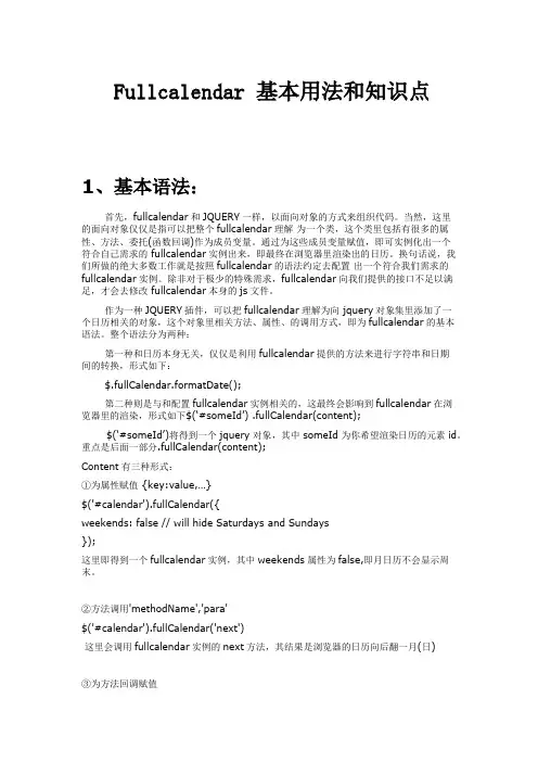fullcalendar日历控件知识点集合
