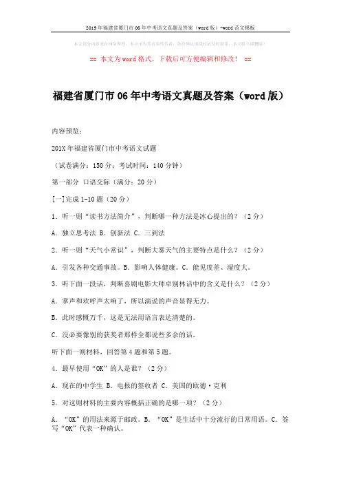 2019年福建省厦门市06年中考语文真题及答案(word版)-word范文模板 (17页)