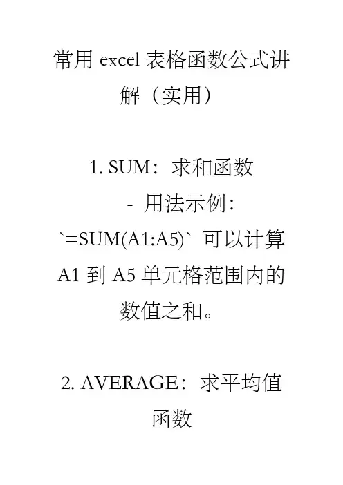 excel公式举例