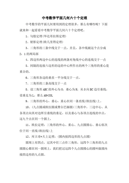 中考数学平面几何六十个定理