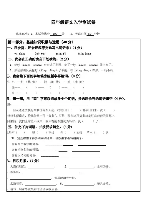 小三升小四语文入学测试卷