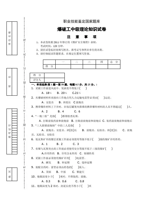 爆破工中级理论及答案