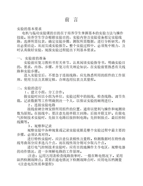 电机拖动实验指导书