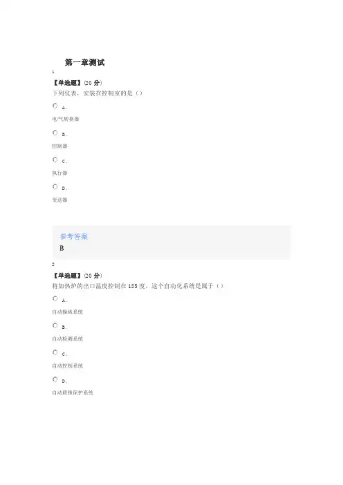 2020年智慧树知道网课《测量仪表与自动化(山东联盟)》课后章节测试满分答案