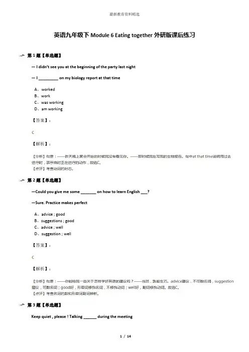 英语九年级下Module 6 Eating together外研版课后练习