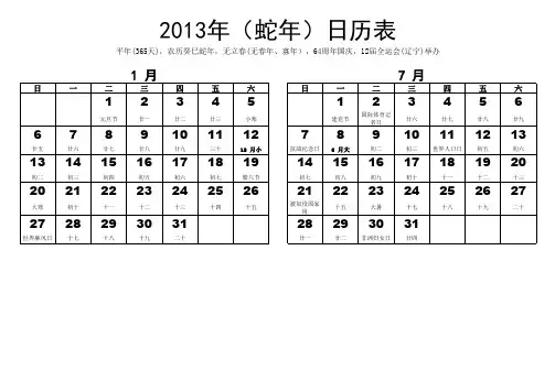 2013年日历表(附农历、纪念日等)