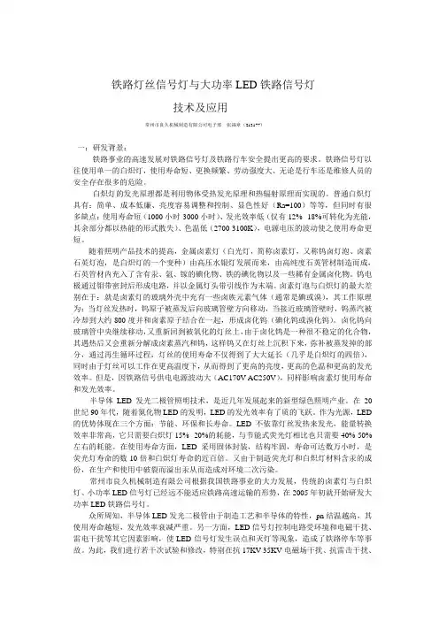 铁路信号灯技术报告