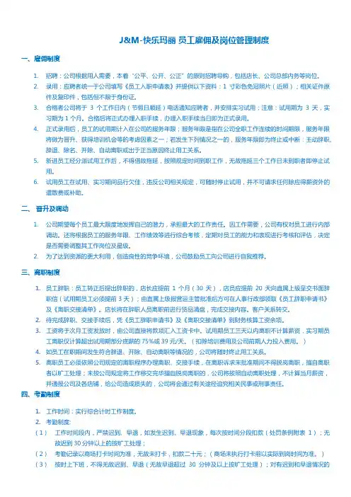 员工考勤及岗位管理白皮书(草案)
