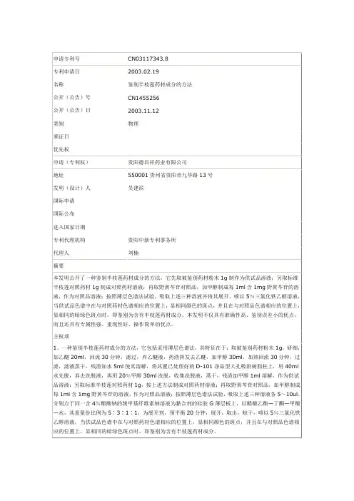 半枝莲鉴别