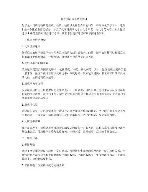 化学知识点总结选修4