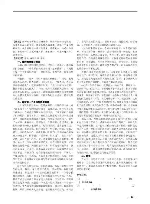 固本守源修师德——树高尚师德争做四有教师