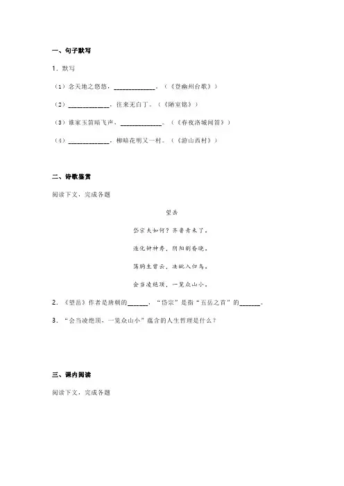 七年级下学期5月月考语文试题(含完整答案)