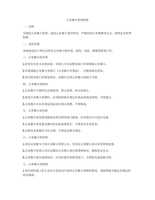 公务餐卡管理制度