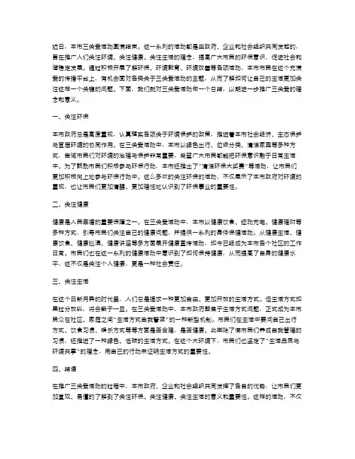三关爱活动总结范文