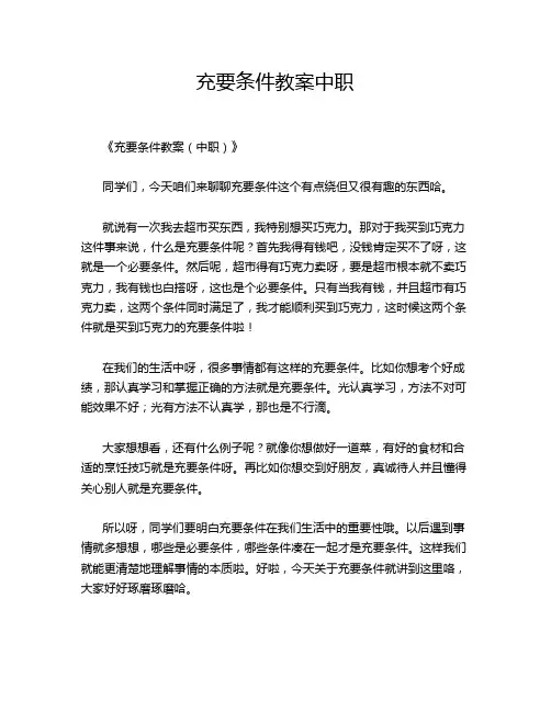 充要条件教案中职