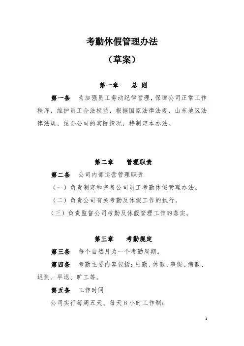 公司考勤休假管理办法(适用于刚起步小企业)
