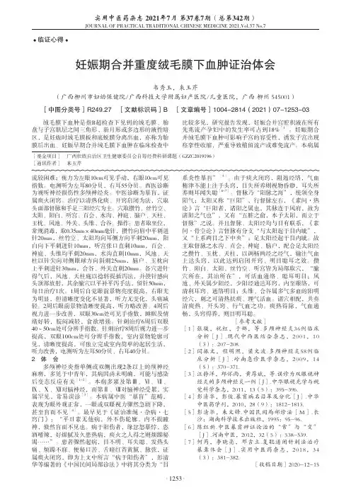 妊娠期合并重度绒毛膜下血肿证治体会