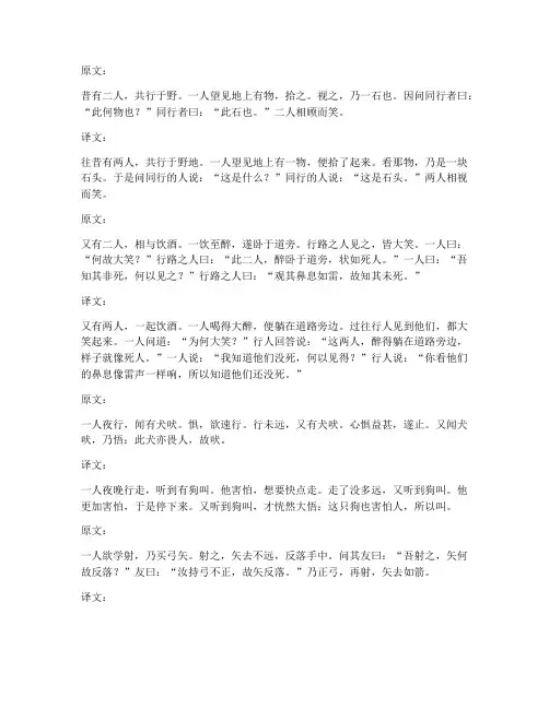 文言文笑林翻译