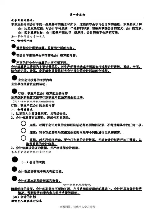 会计学原理(完全版)