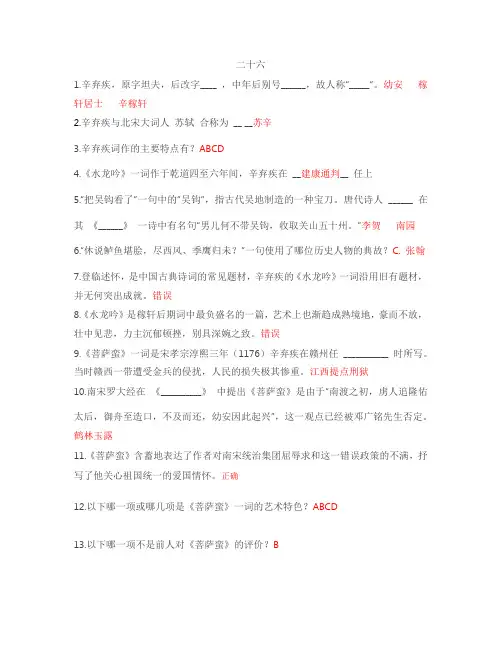 唐宋词鉴赏课后习题26,27,28章