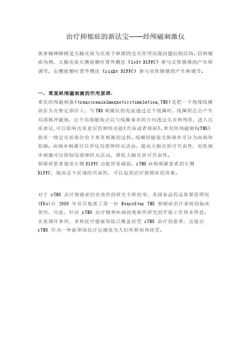 治疗抑郁症的新法宝——经颅磁刺激仪