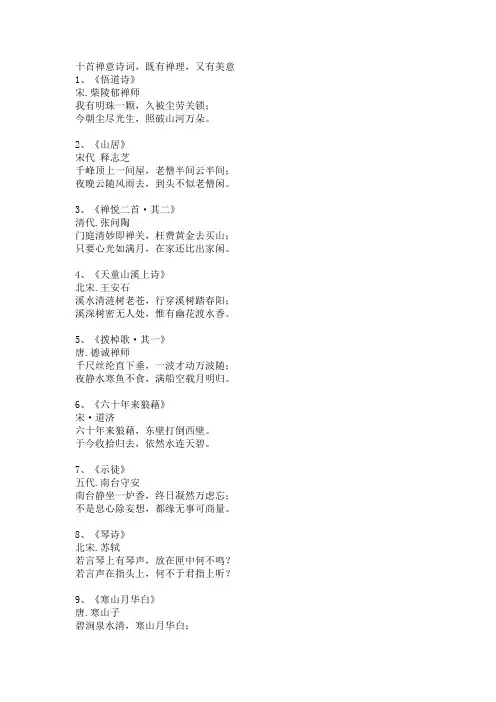 十首经典禅诗大全