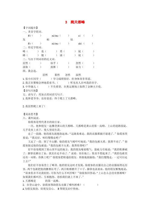 2016年秋季鲁教版五四制三年级语文上学期1.3、爬天都峰同步练习