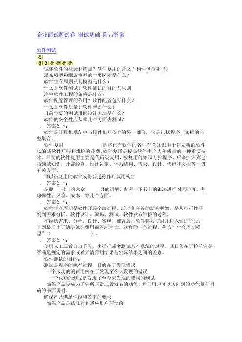 软件测试面试(题带答案)