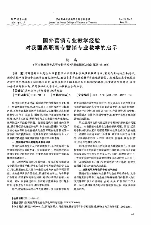 国外营销专业教学经验对我国高职高专营销专业教学的启示