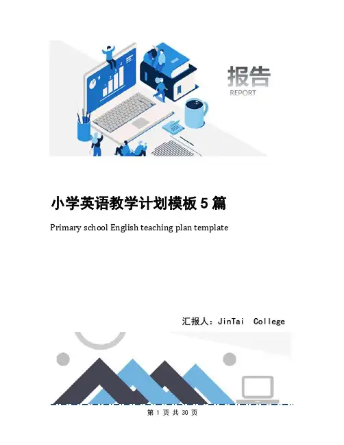 小学英语教学计划模板5篇