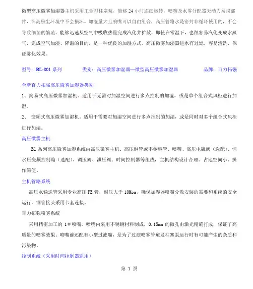 微型高压微雾加湿器是一种优良的加湿方式word精品文档5页