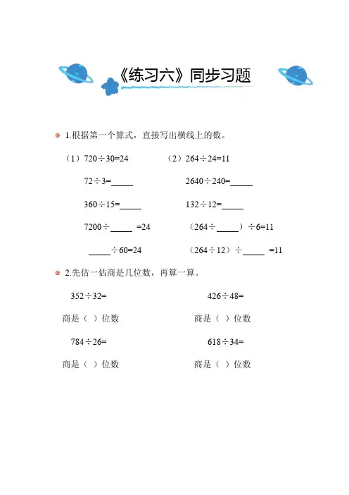 北师大版小学数学四年级上册第六单元《练习六》同步练习附答案