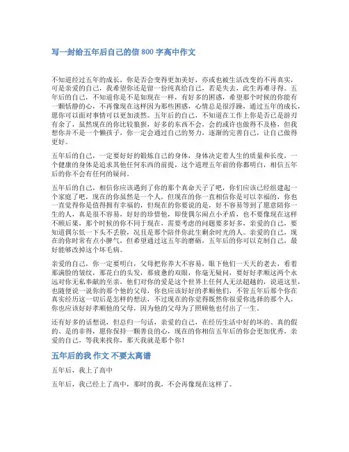 五年后的我高中范文