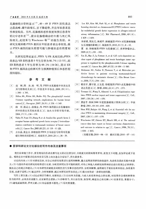 医学科研论文讨论部分的写作内容及注意事项