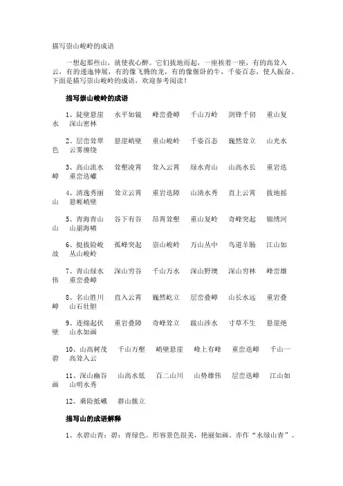 描写崇山峻岭的成语